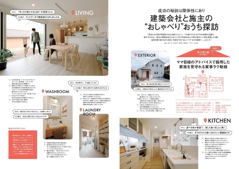 ⭐️ スーモ 注文住宅 栃木で建てる 2015年 雑誌 SUUMO 注文住宅 栃木で建てる 2015秋冬号 - メルカリ